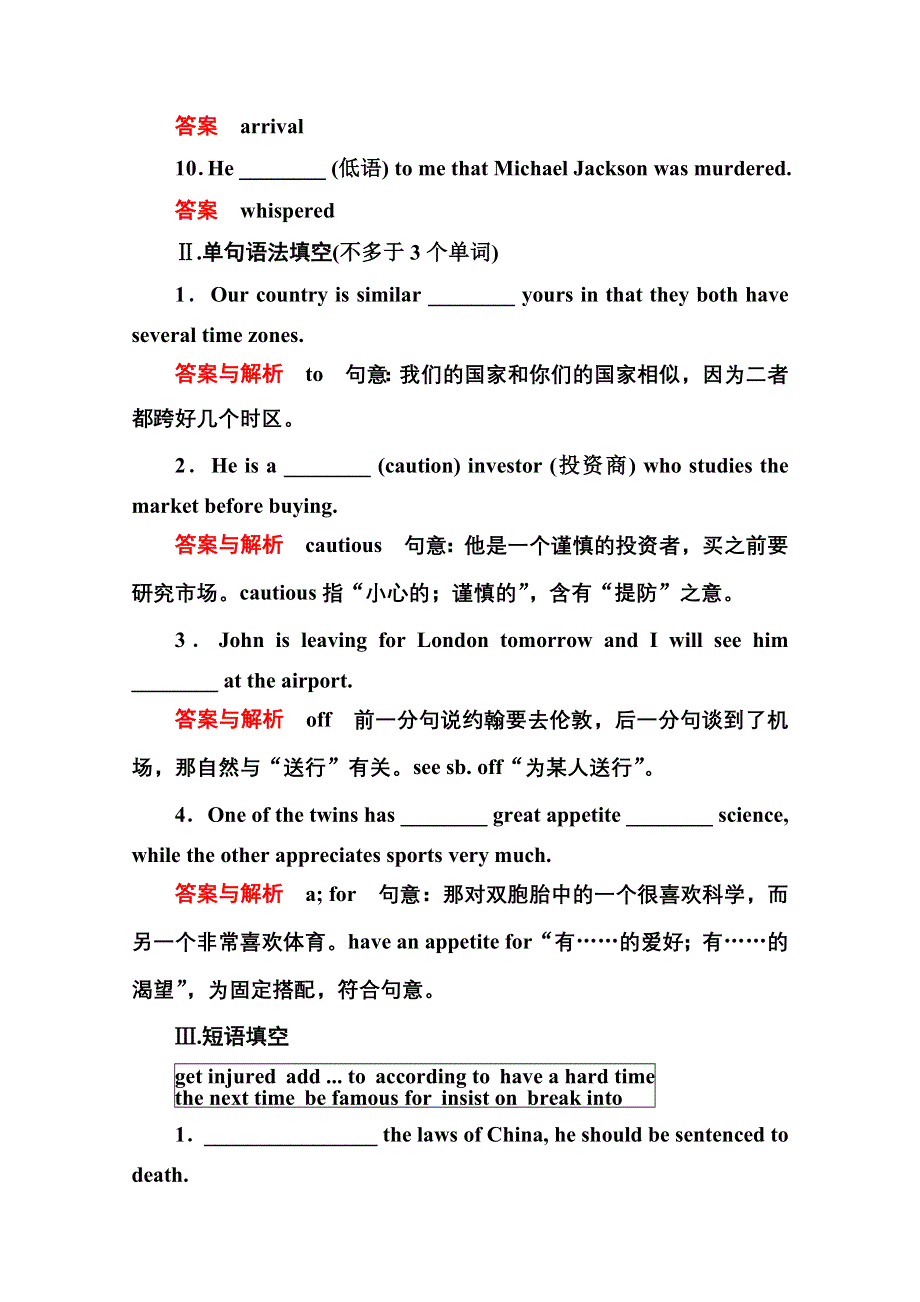 《名师一号》2014-2015学年高中英语北师大版必修4 双基限时练19.doc_第2页