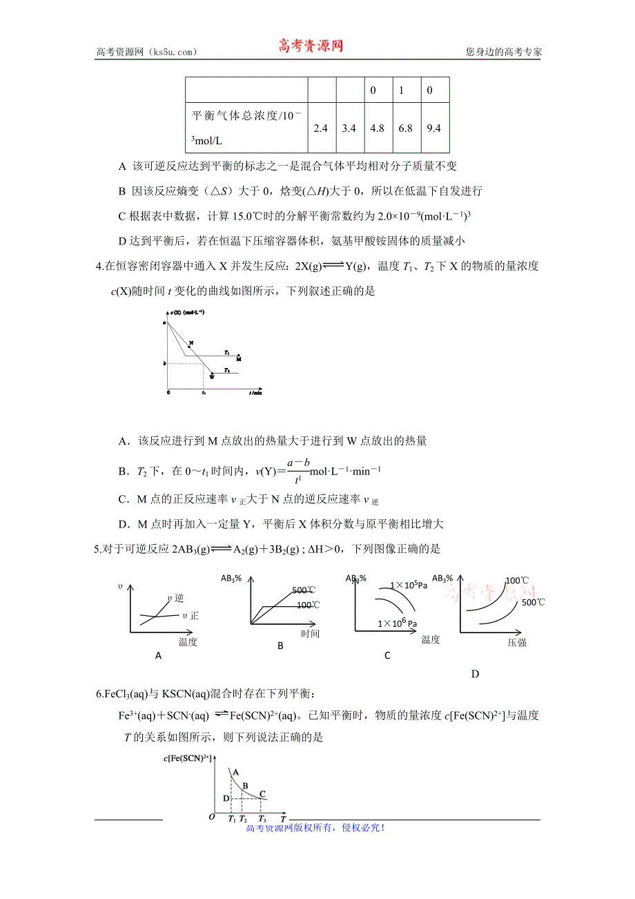 《创新方案》2017届高三化学一轮复习检测：第七章 化学反应速率与平衡 检测二 WORD版含解析.doc_第2页