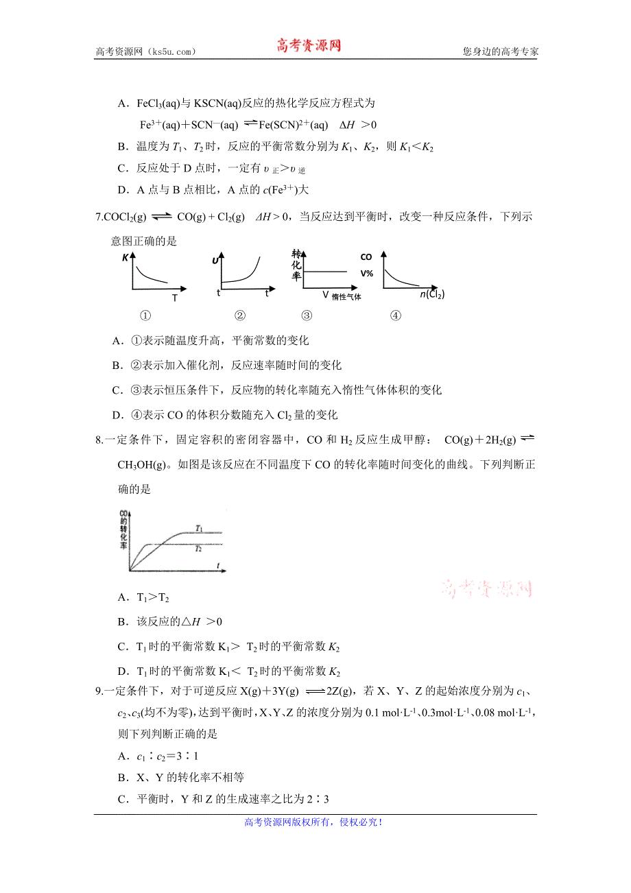 《创新方案》2017届高三化学一轮复习检测：第七章 化学反应速率与平衡 检测二 WORD版含解析.doc_第3页