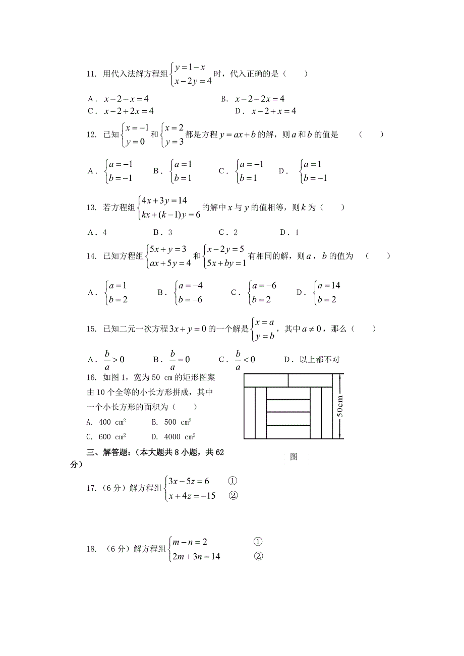 七年级数学下册 第八章 二元一次方程组单元综合检测试卷2 （新版）新人教版.doc_第2页