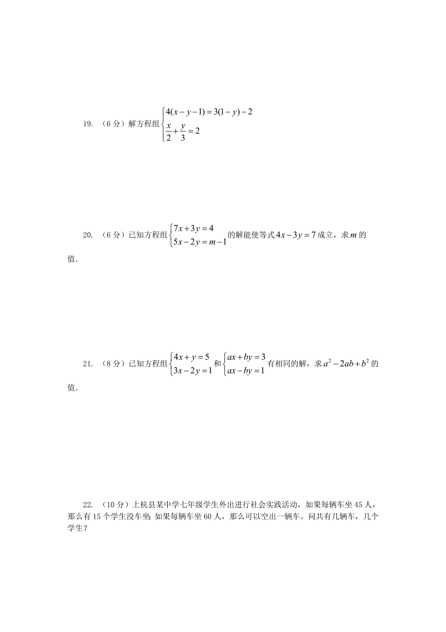 七年级数学下册 第八章 二元一次方程组单元综合检测试卷2 （新版）新人教版.doc_第3页