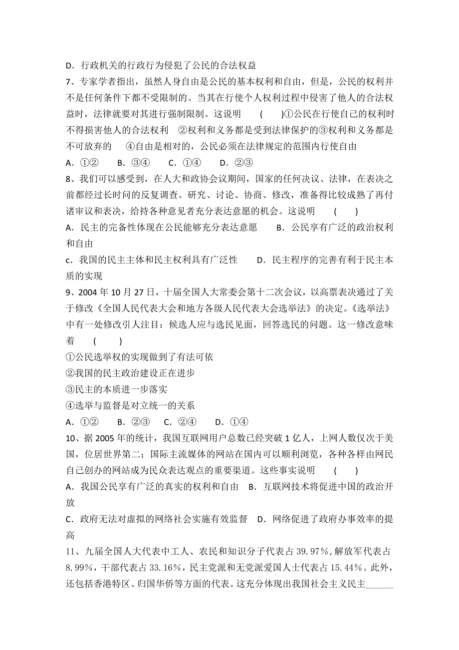 2013学年高一政治精品同步练习：第一课《生活在人民当家做主的国家》（新人教版必修2）.doc_第2页