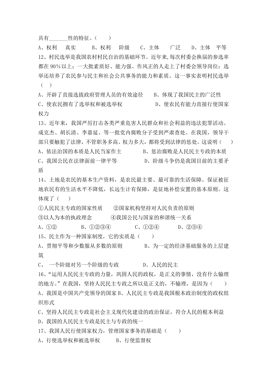 2013学年高一政治精品同步练习：第一课《生活在人民当家做主的国家》（新人教版必修2）.doc_第3页