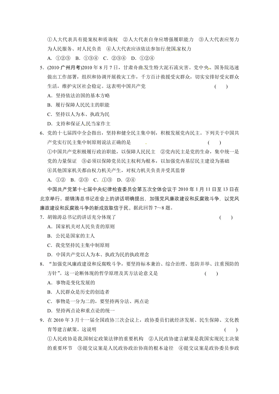 2013学年高一政治精品同步练习：第三单元《发展社会主义民主政治》（新人教版必修2）.doc_第2页