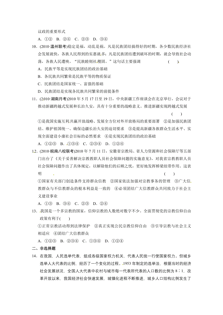 2013学年高一政治精品同步练习：第三单元《发展社会主义民主政治》（新人教版必修2）.doc_第3页