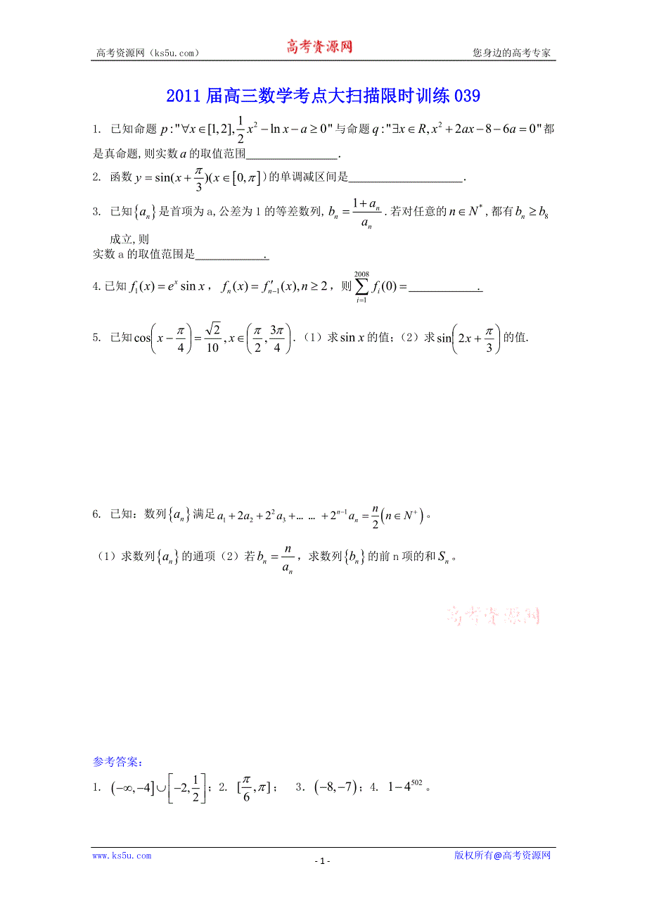 2011届高三数学考点大扫描限时训练39-40.doc_第1页