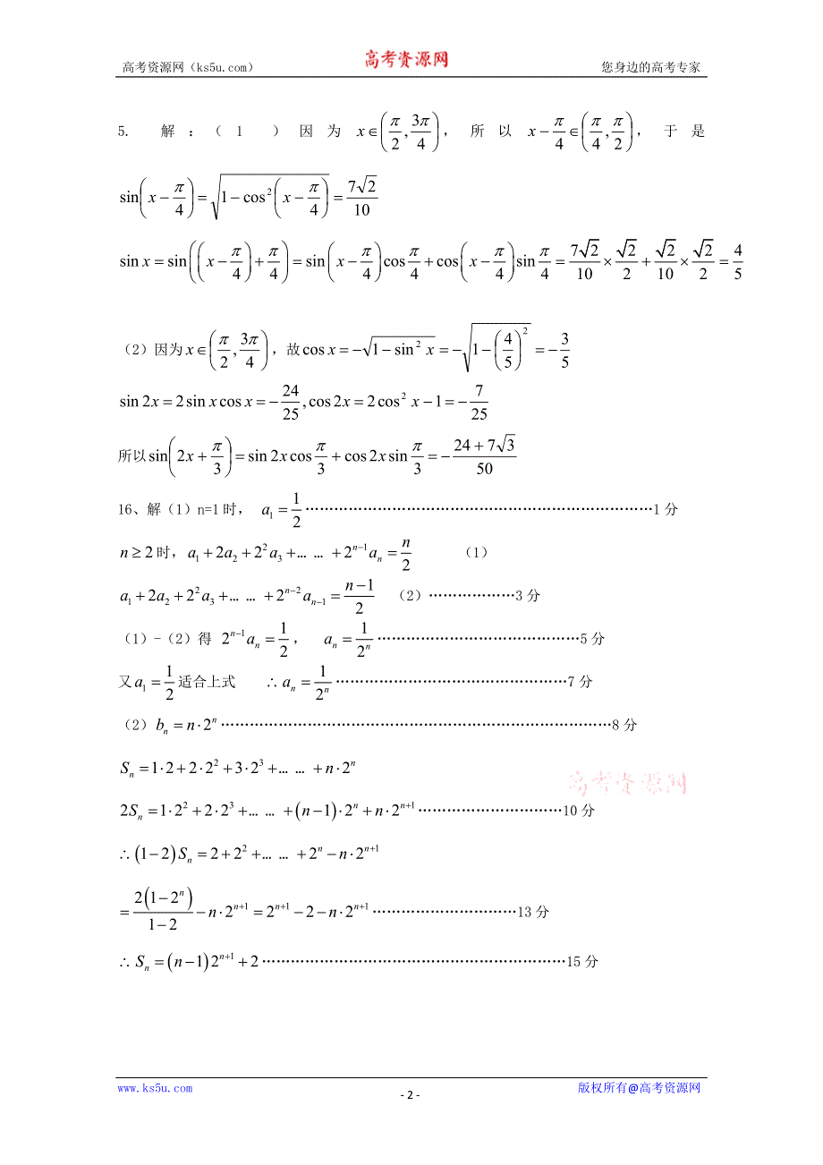 2011届高三数学考点大扫描限时训练39-40.doc_第2页