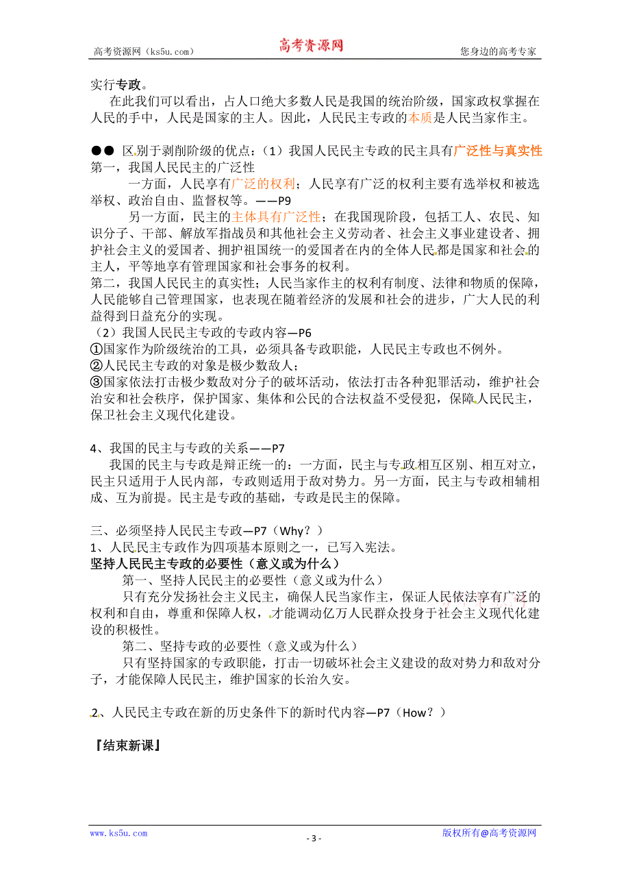 2013学年高一政治精品教案：1.1.1《人民民主专政：本质是人民当家作主》（新人教版必修2）.doc_第3页