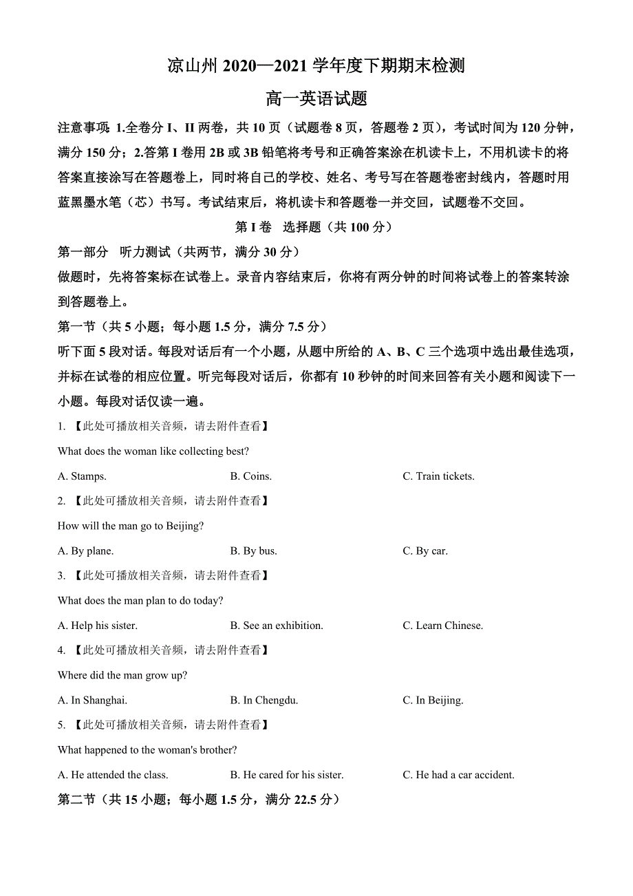 四川省凉山州2020-2021学年高一下学期期末检测英语试题 WORD版含答案.doc_第1页