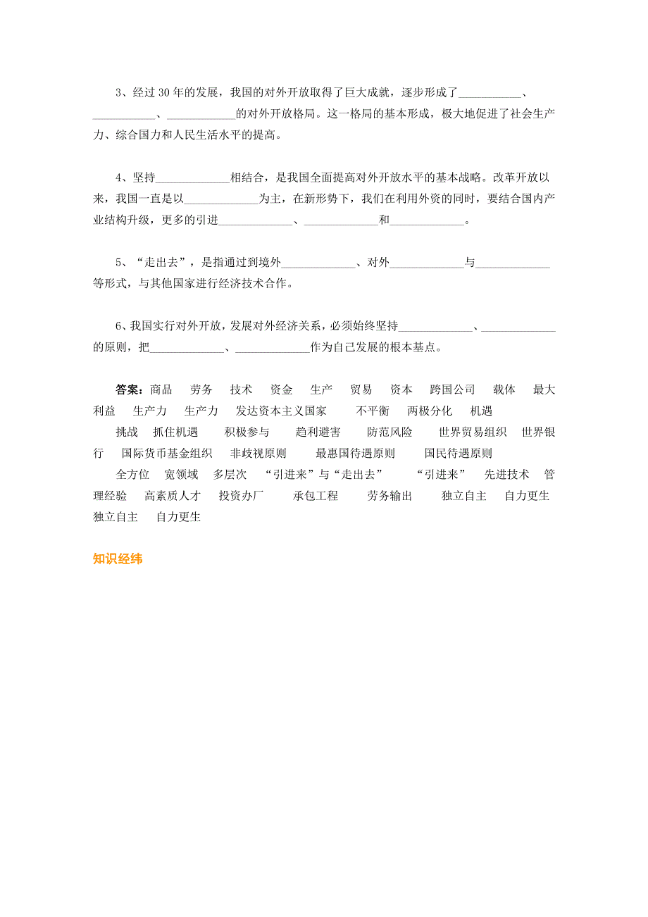 2013学年高一政治精品学案：第十二课《经济全球化与对外开放》（新人教版必修1）.doc_第2页