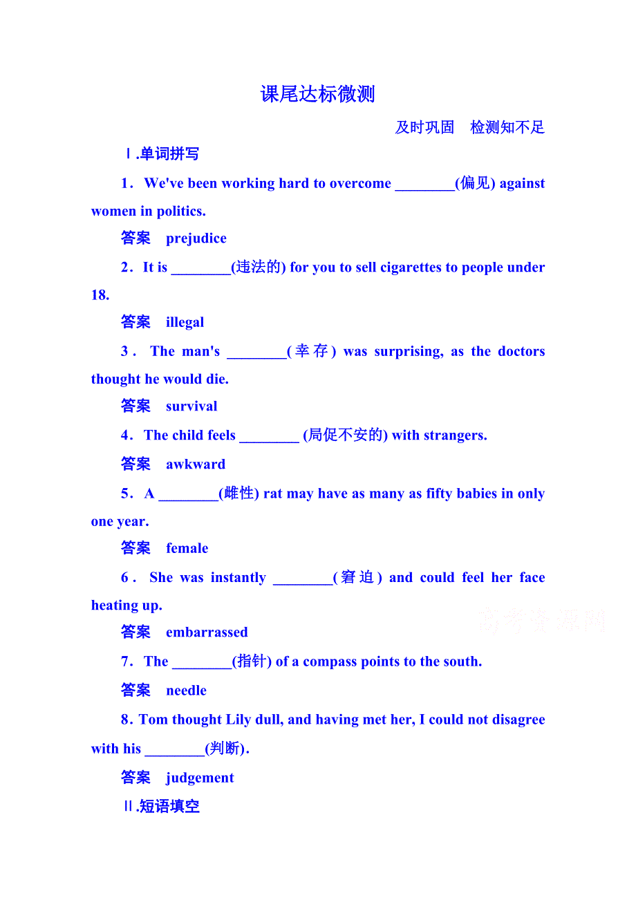 《名师一号》2014-2015学年高中英语达标微测选修六 3-3A.doc_第1页