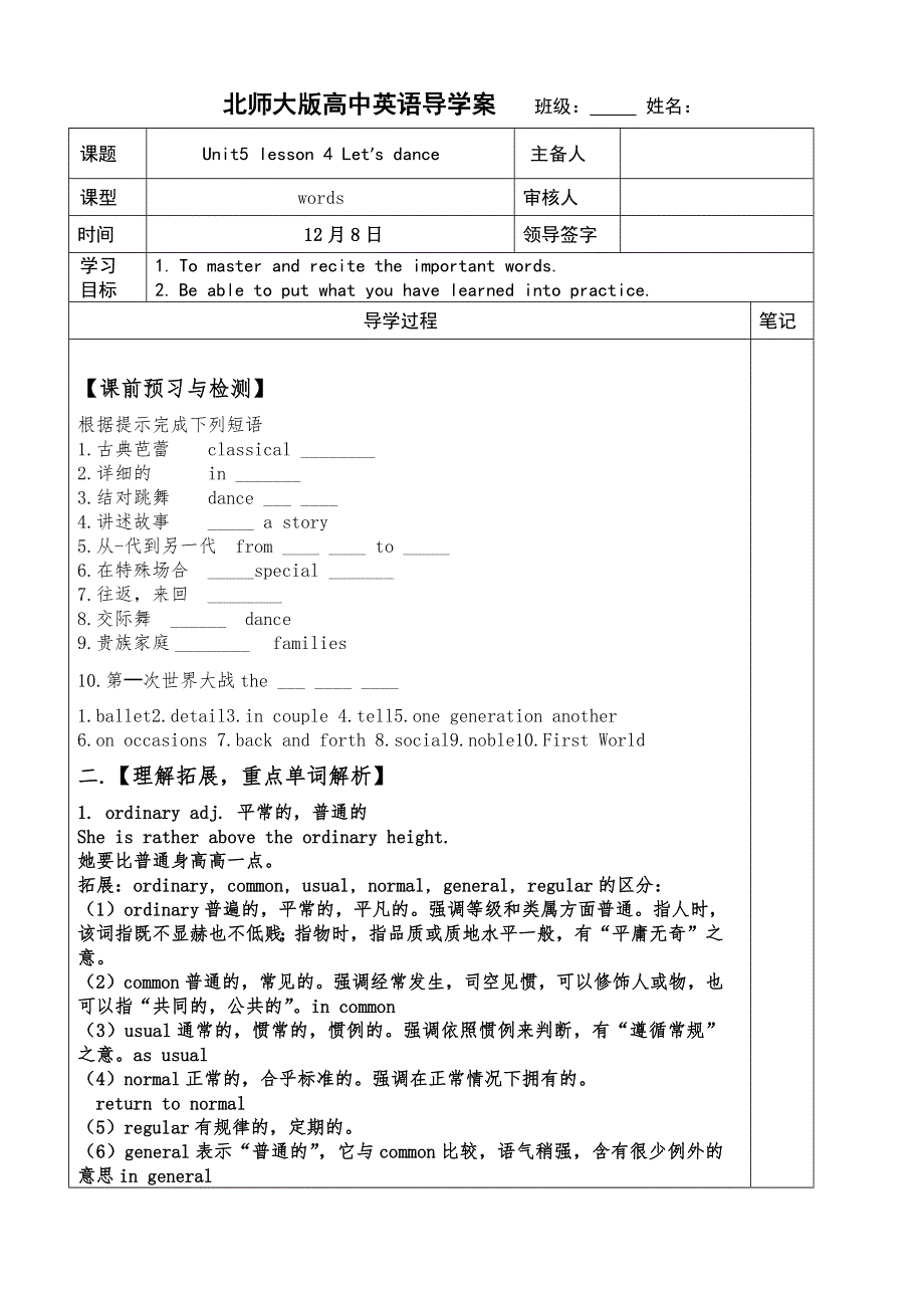 2020-2021学年北师大版高中英语必修二学案：UNIT5 RHYTHM LESSON 4 VOCABULARY WORD版含答案.docx_第1页