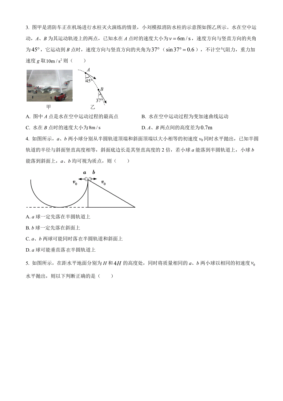 四川省凉山州2020-2021学年高一下学期期末检测物理试题 WORD版含答案.doc_第2页