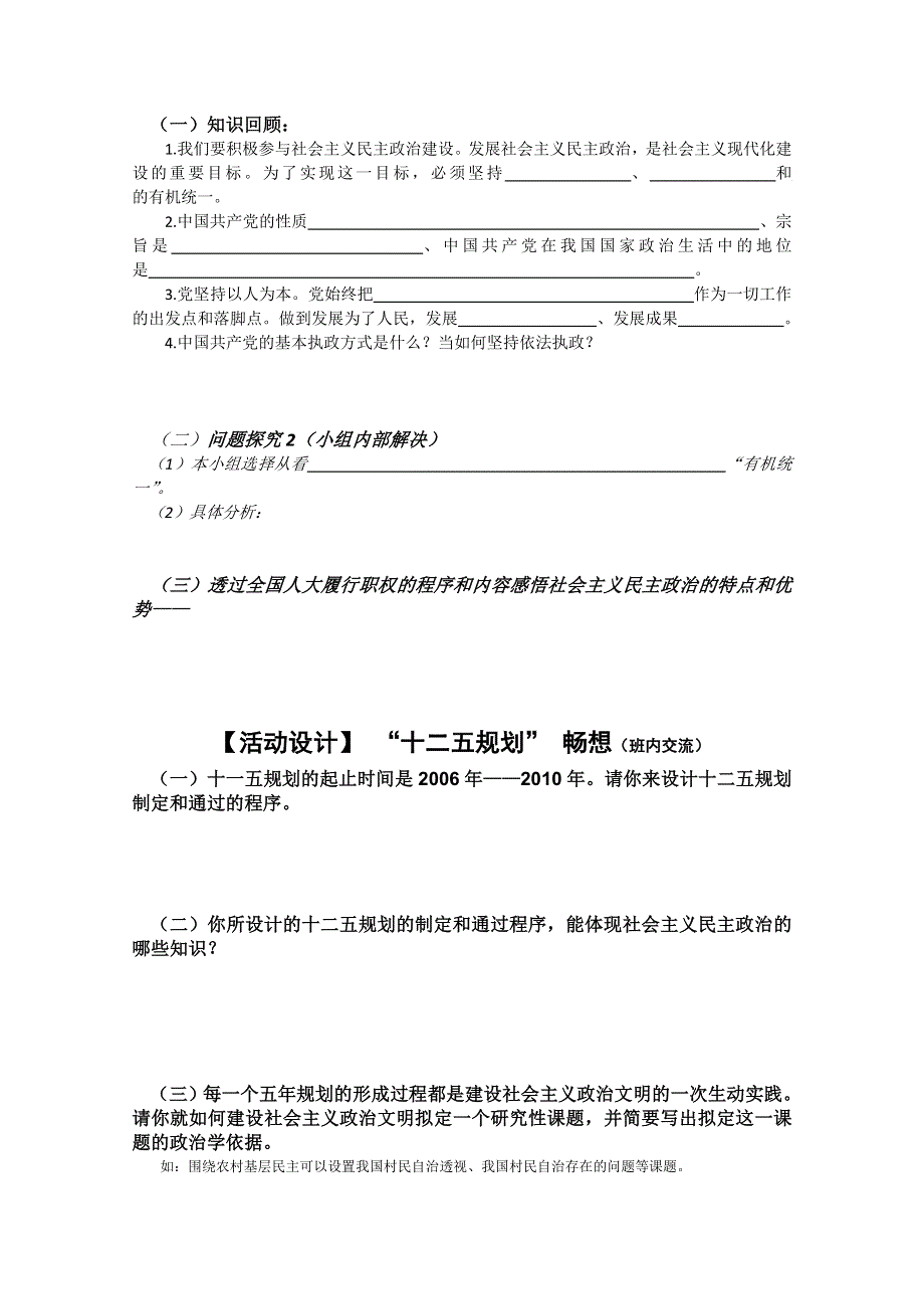 2013学年高一政治精品学案：综合探究《社会主义民主的特点和优势》（新人教版必修2）.doc_第2页