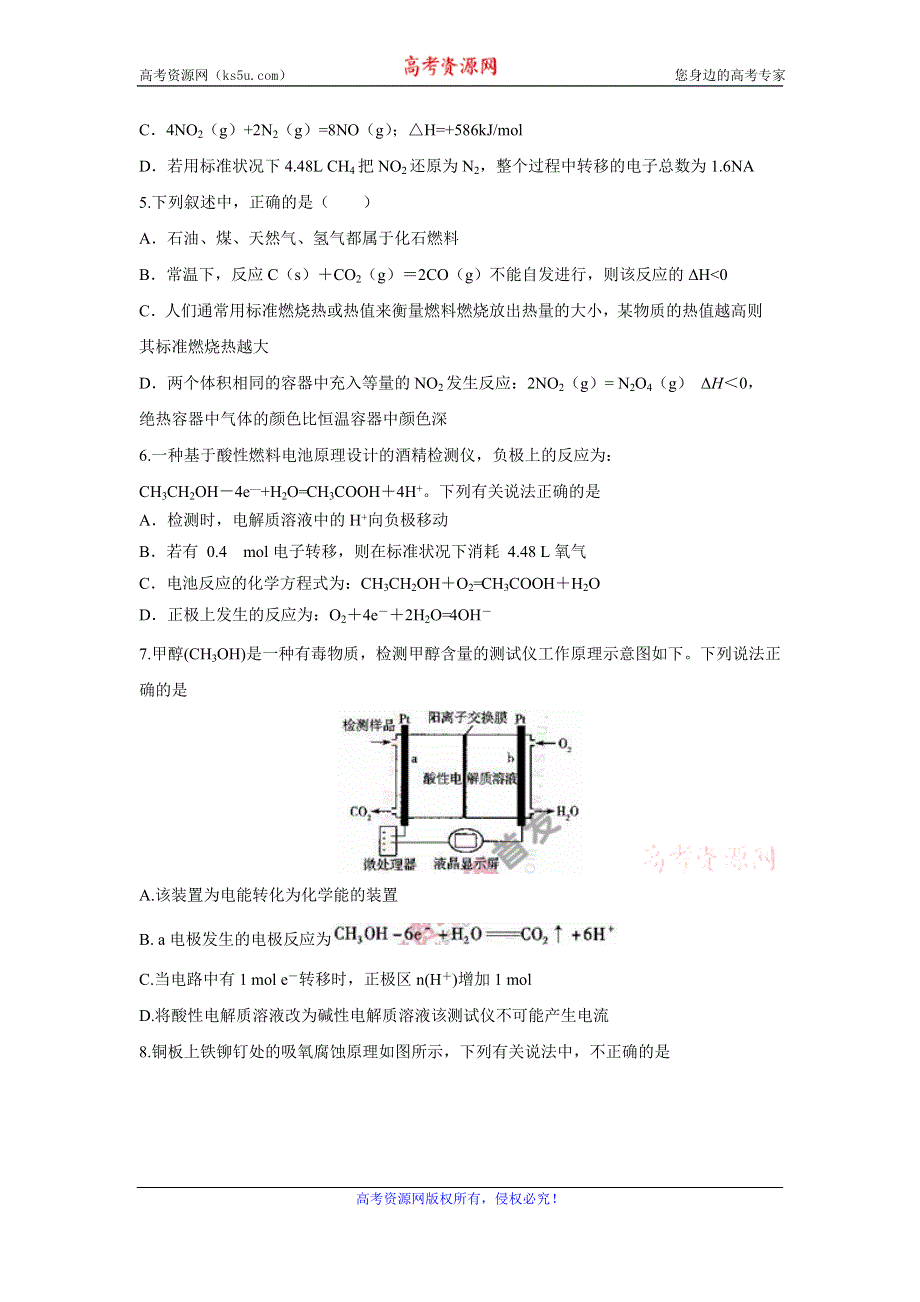 《创新方案》2017届高三化学一轮复习检测：第六章 化学反应与能量 检测一 WORD版含解析.doc_第2页