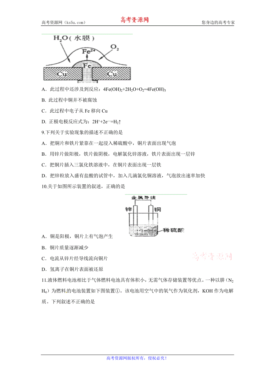 《创新方案》2017届高三化学一轮复习检测：第六章 化学反应与能量 检测一 WORD版含解析.doc_第3页