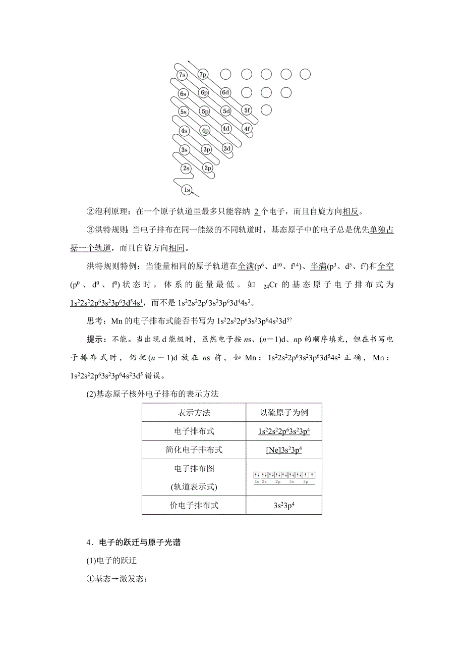 《创新方案》2017届高三化学一轮复习检测：第十二章 物质结构与性质 WORD版含解析.DOC_第3页