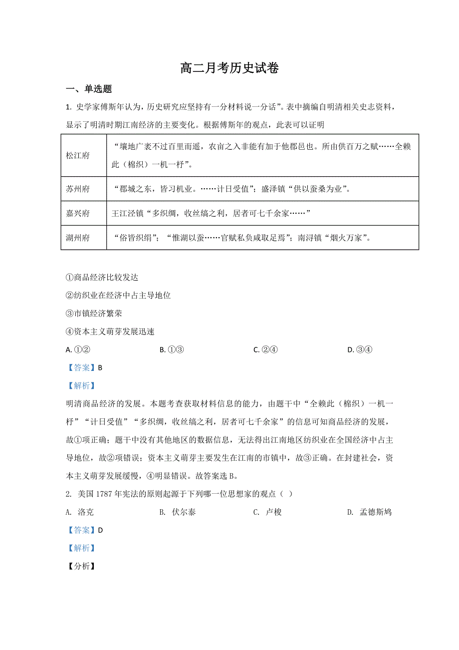 云南省普洱市景东县第一中学2020-2021学年高二12月月考历史试卷 WORD版含解析.doc_第1页