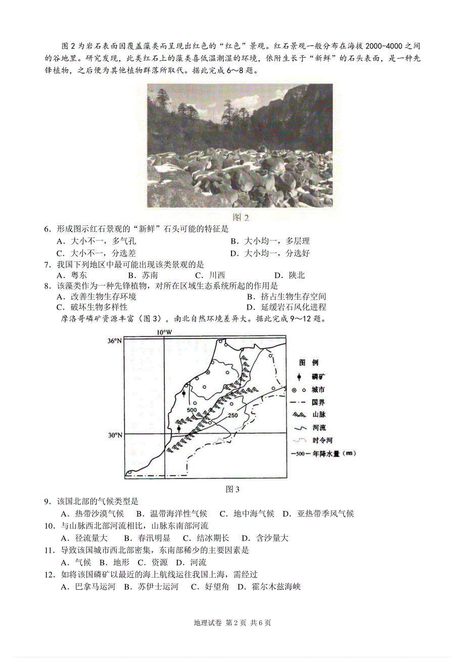 江西省九江第一中学2017届高三7月暑期阶段性测试地理试题 PDF版含答案.pdf_第2页