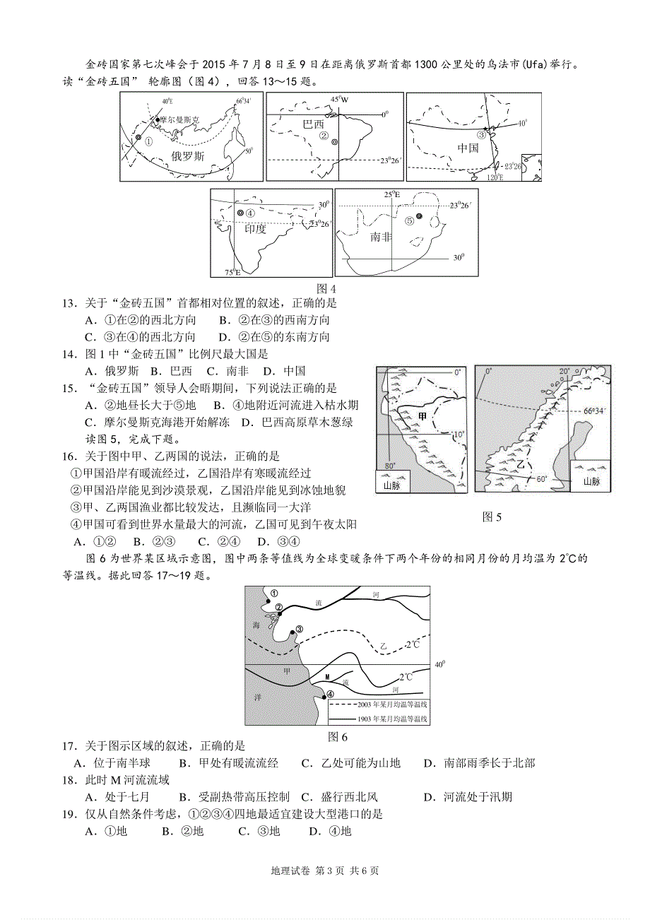 江西省九江第一中学2017届高三7月暑期阶段性测试地理试题 PDF版含答案.pdf_第3页