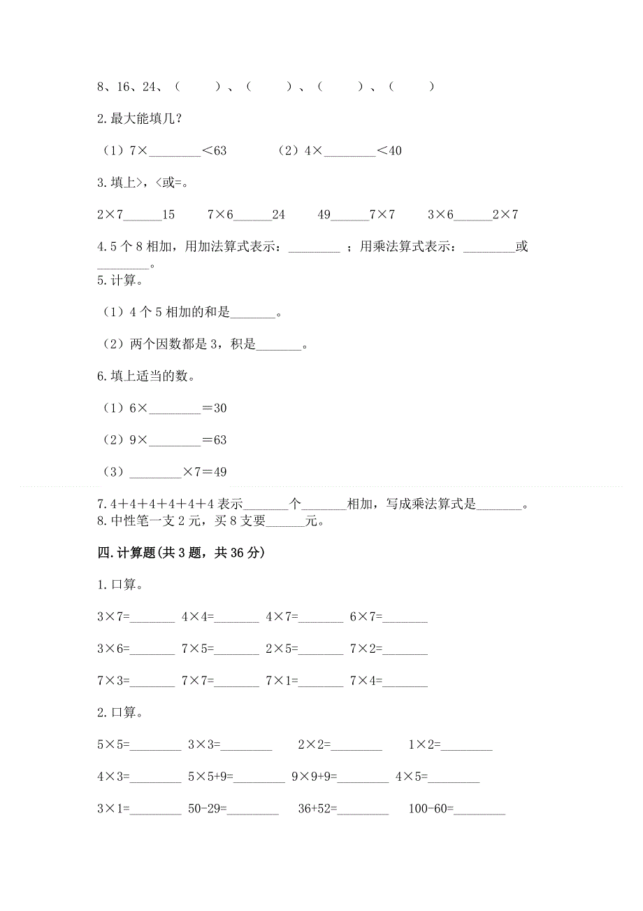 小学二年级数学表内乘法练习题及答案【典优】.docx_第2页