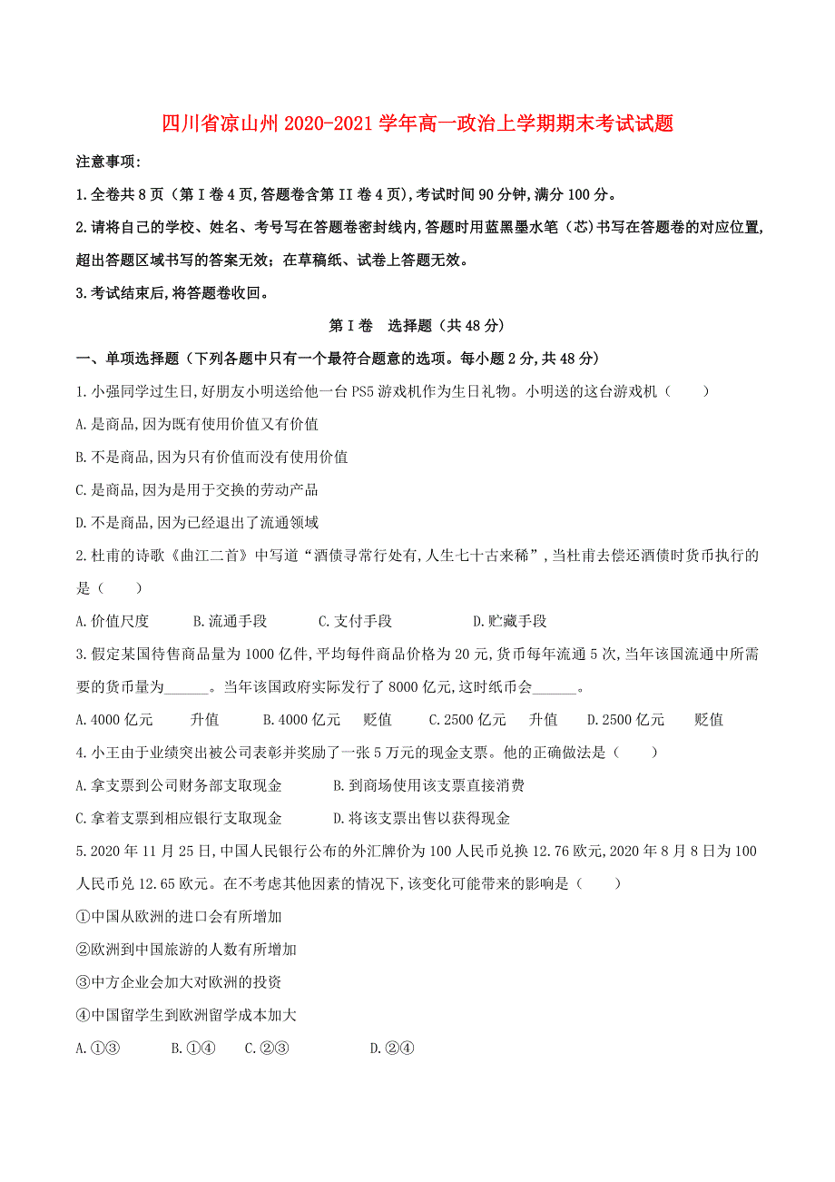 四川省凉山州2020-2021学年高一政治上学期期末考试试题.doc_第1页