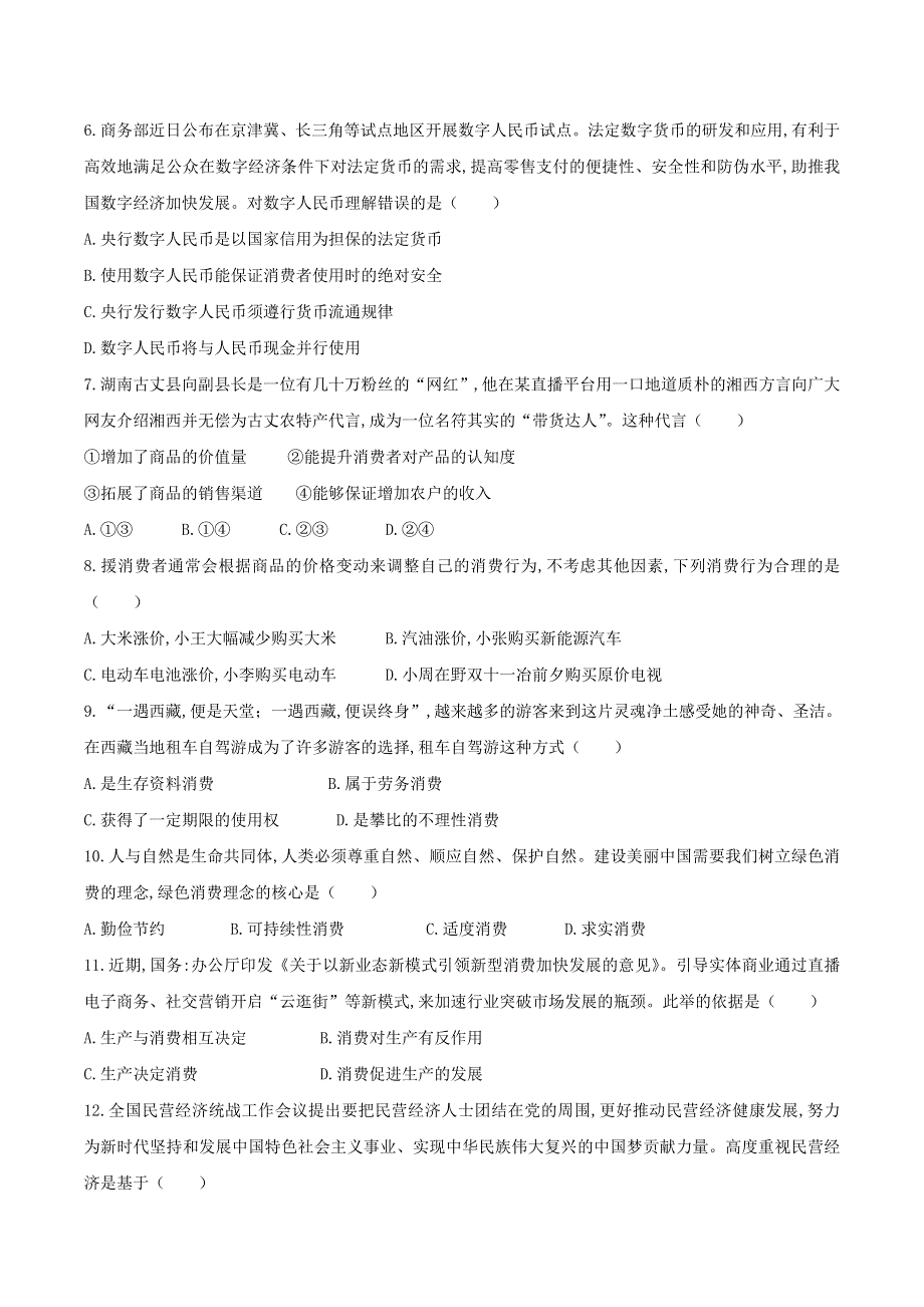 四川省凉山州2020-2021学年高一政治上学期期末考试试题.doc_第2页