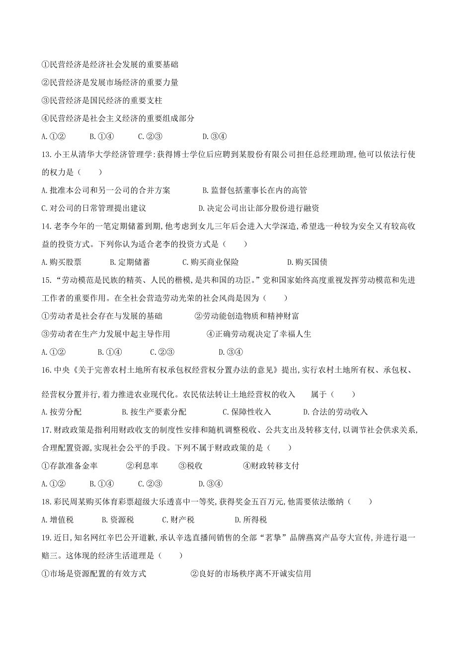 四川省凉山州2020-2021学年高一政治上学期期末考试试题.doc_第3页