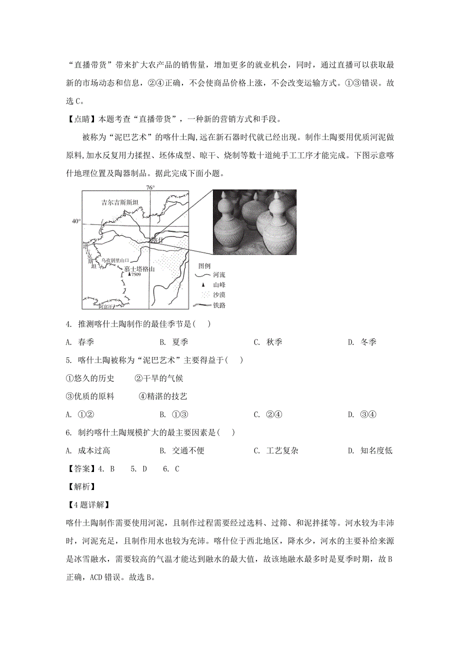 福建省龙岩市一级达标校2019-2020学年高二地理下学期期末质检试题（含解析）.doc_第2页