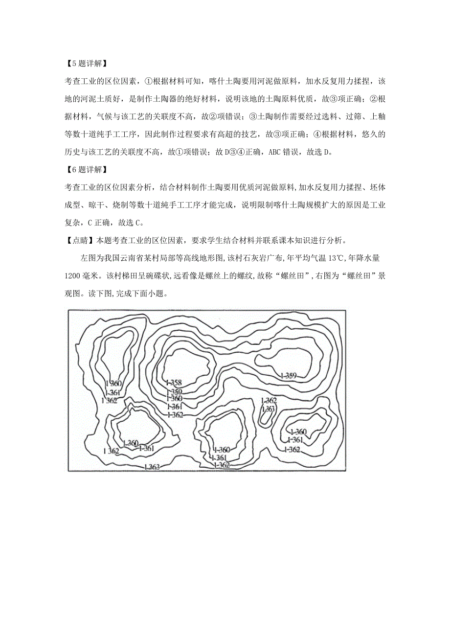 福建省龙岩市一级达标校2019-2020学年高二地理下学期期末质检试题（含解析）.doc_第3页