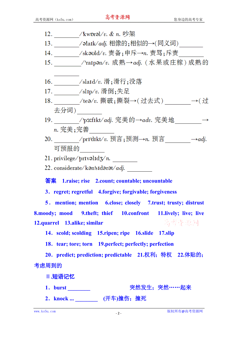 《名师一号》2014-2015学年高中英语达标微测（外研版）选修六 3-4B.doc_第2页