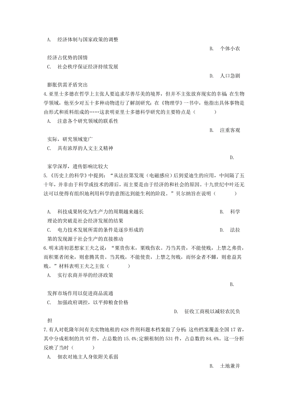 云南省普洱市景东县第一中学2020-2021学年高二历史上学期期末考试试题.doc_第2页