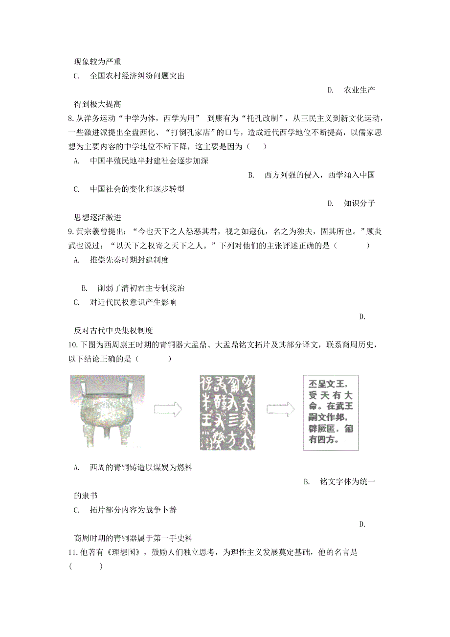 云南省普洱市景东县第一中学2020-2021学年高二历史上学期期末考试试题.doc_第3页