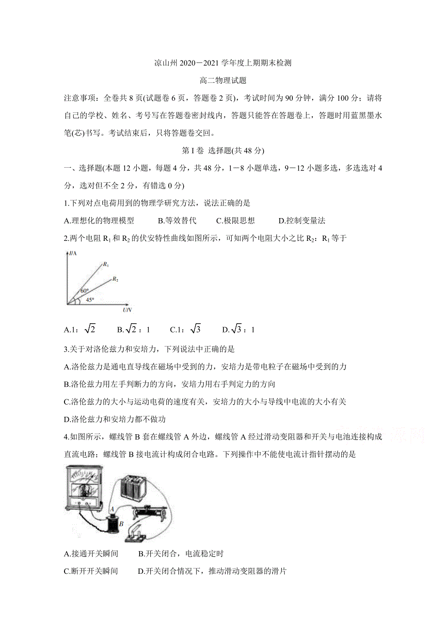 四川省凉山州2020-2021学年高二上学期期末考试 物理 WORD版含答案BYCHUN.doc_第1页