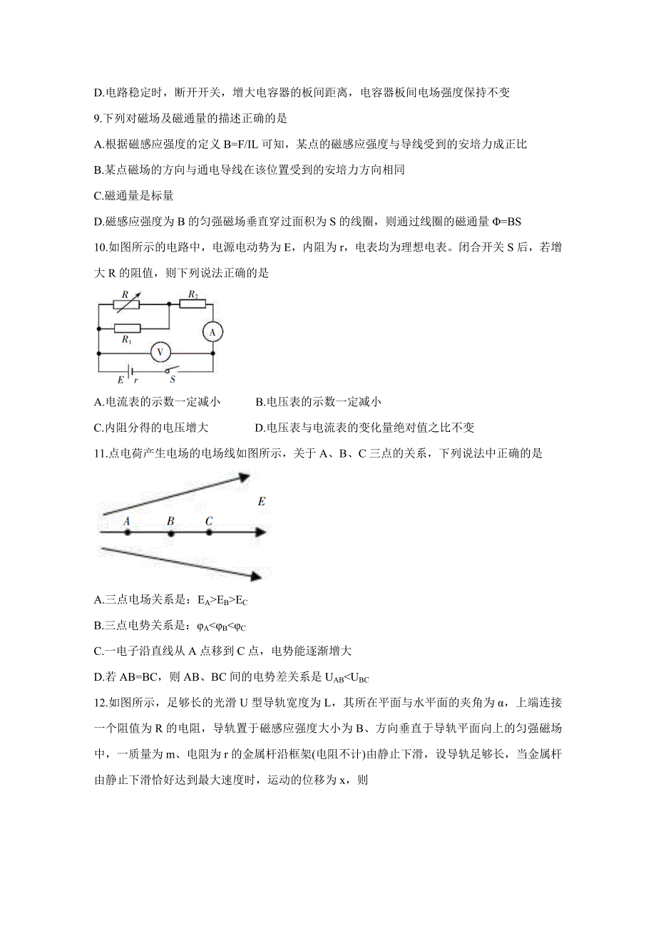 四川省凉山州2020-2021学年高二上学期期末考试 物理 WORD版含答案BYCHUN.doc_第3页