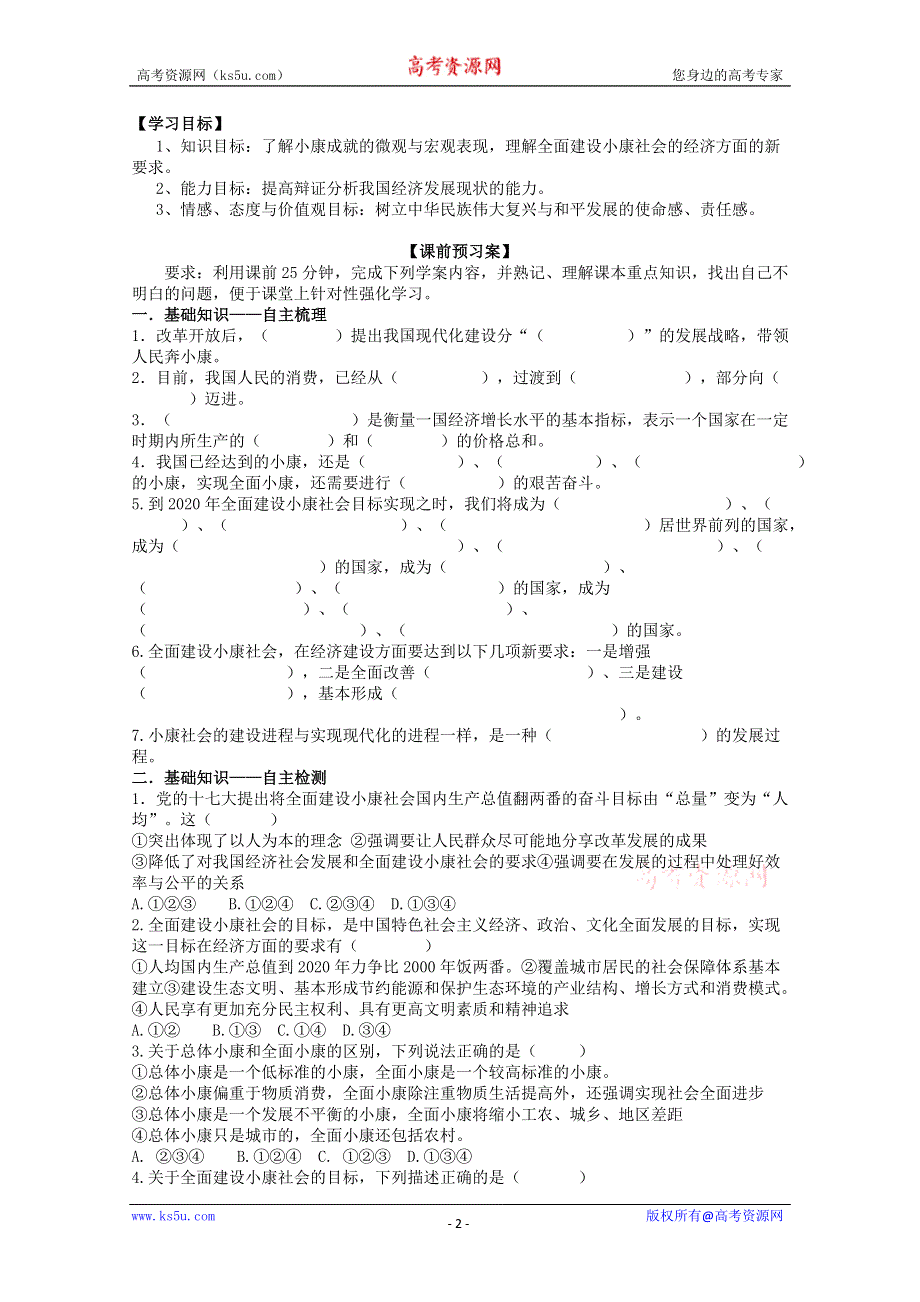 2013学年高一政治精品学案：4.11.1《全面建设小康社会的经济目标》（新人教版必修1）.doc_第2页