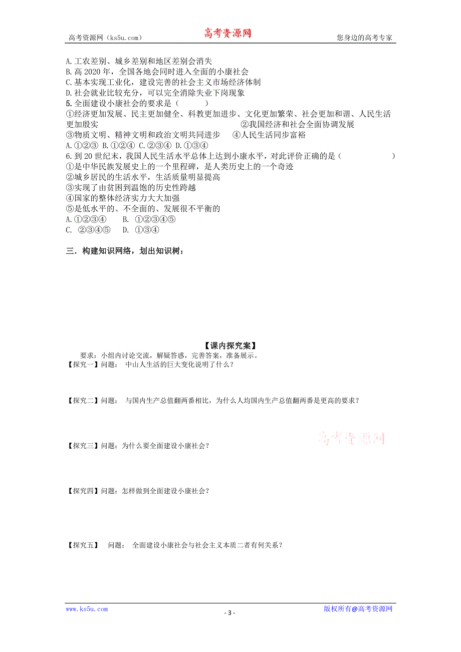 2013学年高一政治精品学案：4.11.1《全面建设小康社会的经济目标》（新人教版必修1）.doc_第3页