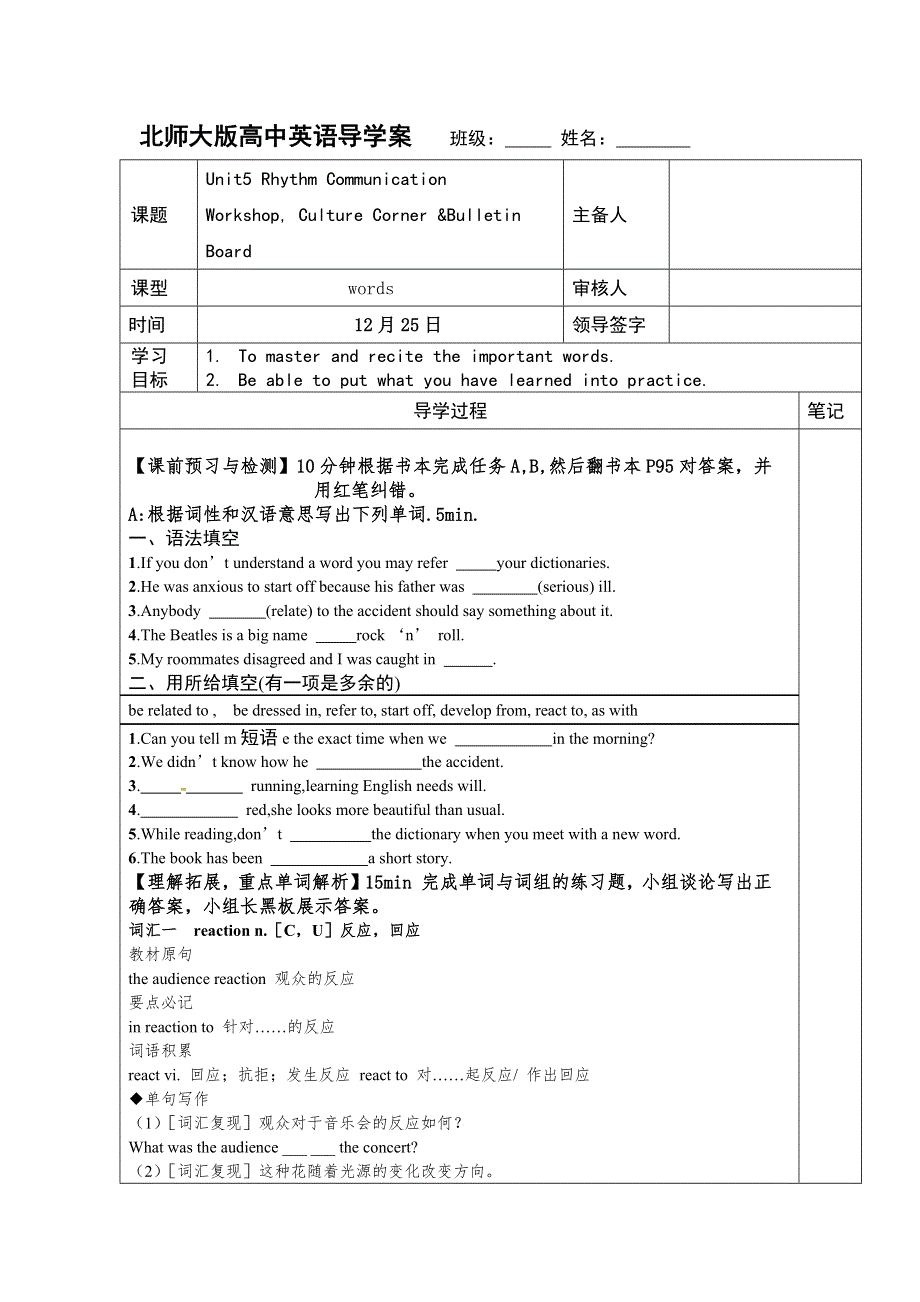 2020-2021学年北师大版高中英语必修二学案：UNIT5 RHYTHM COMMUNICATION WORKSHOP VOCABULARY WORD版含答案.docx_第1页