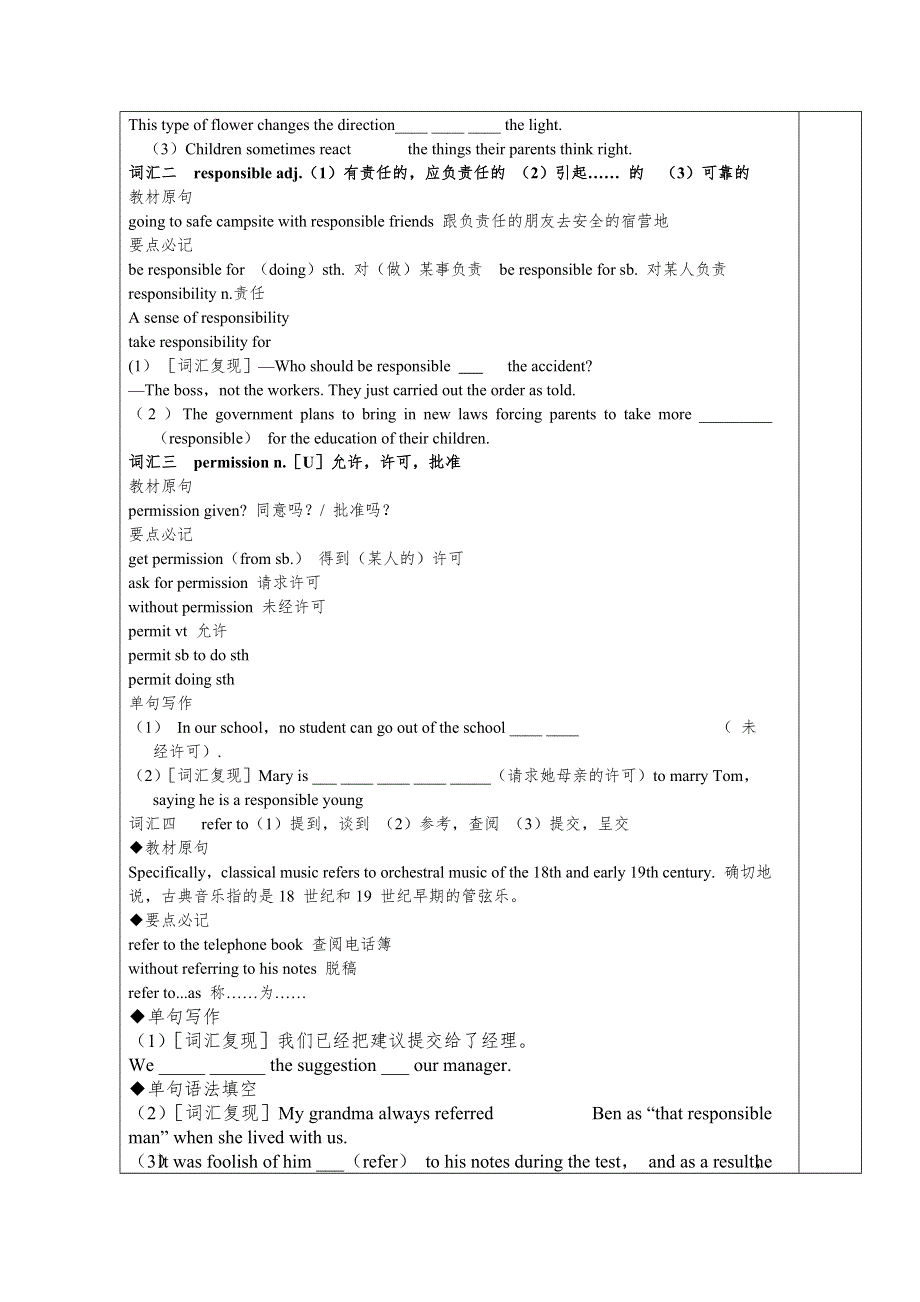 2020-2021学年北师大版高中英语必修二学案：UNIT5 RHYTHM COMMUNICATION WORKSHOP VOCABULARY WORD版含答案.docx_第2页