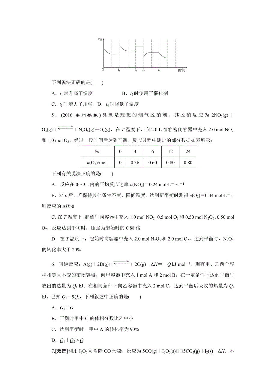 《创新方案》2017届高三化学一轮复习章末检测达标练——第七章 化学反应速率和化学平衡 WORD版含解析.doc_第2页