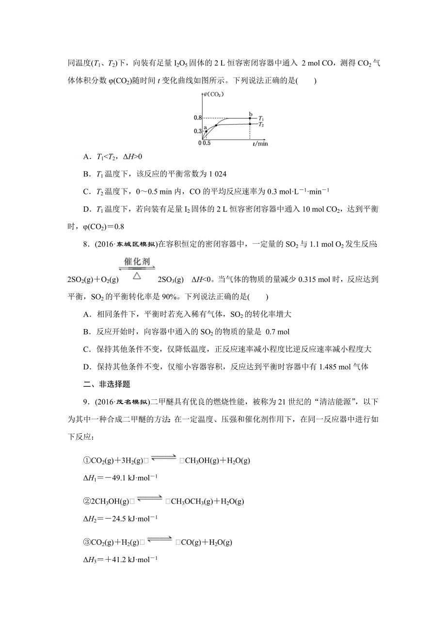 《创新方案》2017届高三化学一轮复习章末检测达标练——第七章 化学反应速率和化学平衡 WORD版含解析.doc_第3页