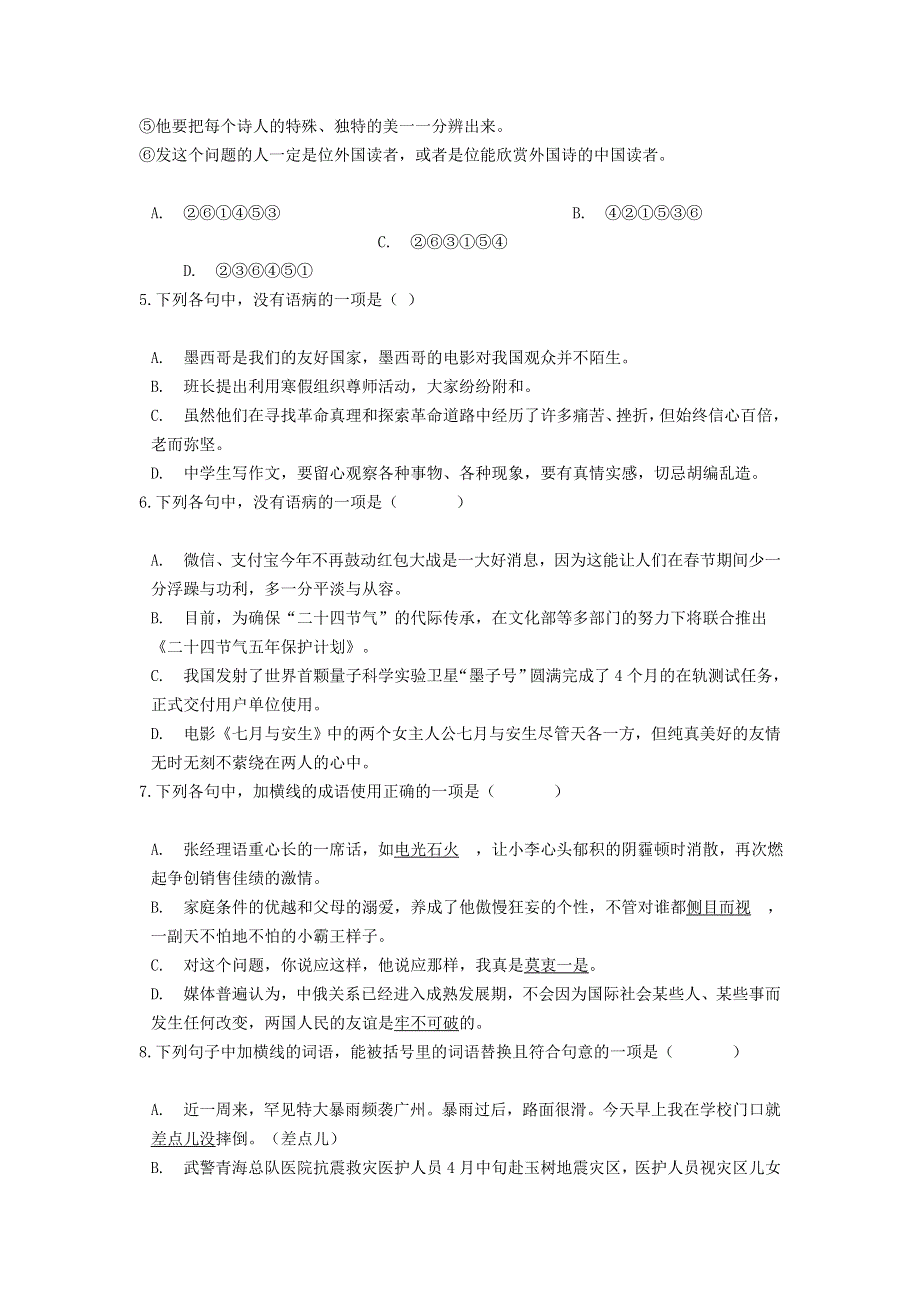 云南省普洱市景东县第一中学2020-2021学年高二语文上学期期末考试试题.doc_第2页