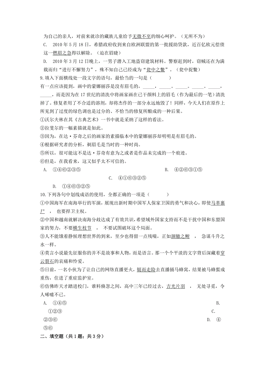 云南省普洱市景东县第一中学2020-2021学年高二语文上学期期末考试试题.doc_第3页