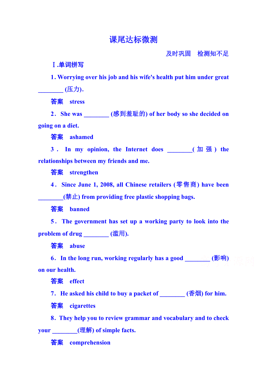 《名师一号》2014-2015学年高中英语达标微测选修六 3-1.doc_第1页