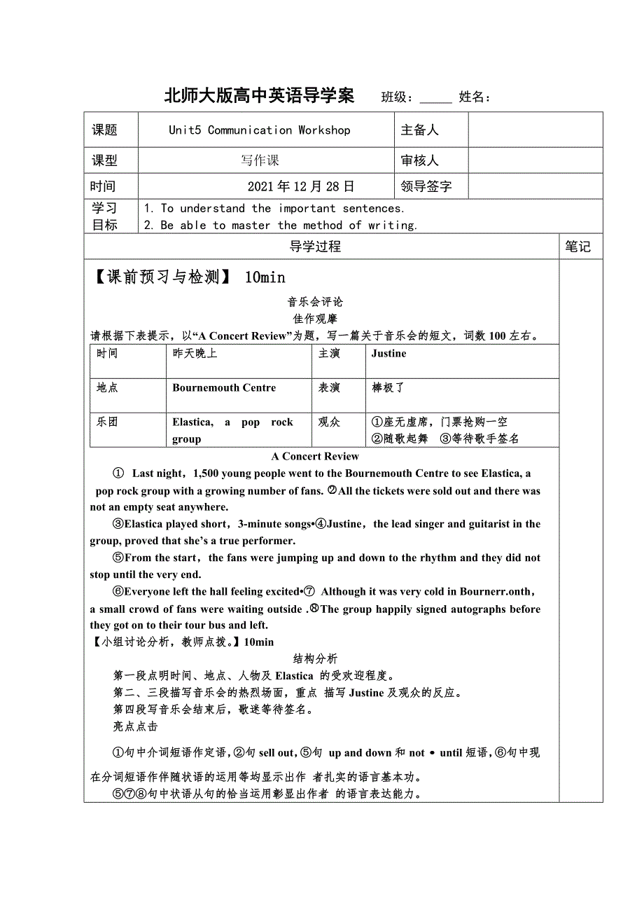 2020-2021学年北师大版高中英语必修二学案：UNIT5 RHYTHM COMMUNICATION WORKSHOP WRITING WORD版含答案.docx_第1页