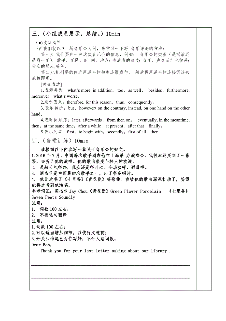 2020-2021学年北师大版高中英语必修二学案：UNIT5 RHYTHM COMMUNICATION WORKSHOP WRITING WORD版含答案.docx_第2页