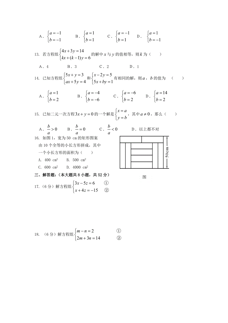 七年级数学下册 第八章《二元一次方程组》检测卷2 （新版）新人教版.doc_第2页