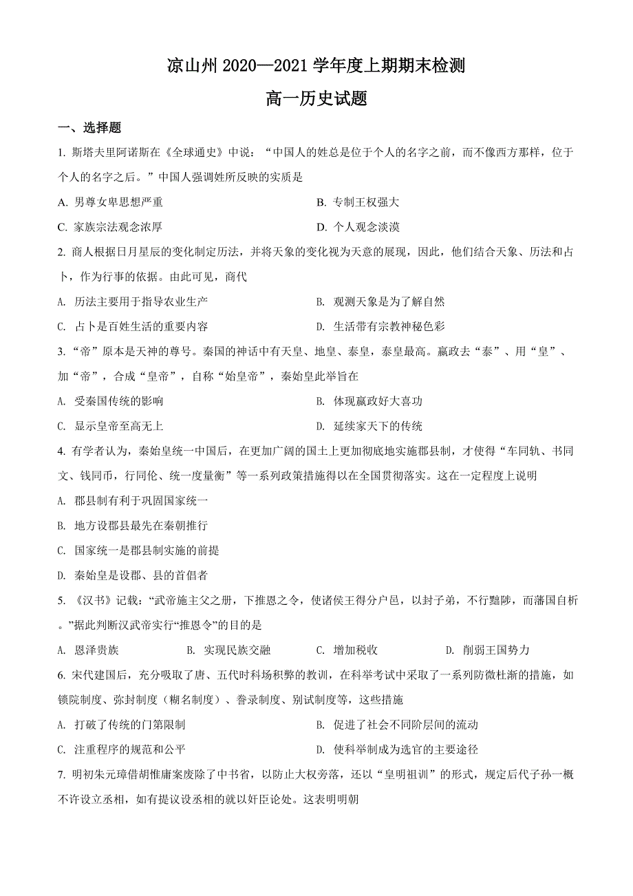 四川省凉山州2020-2021学年高一上学期期末考试历史试题 WORD版含答案.doc_第1页