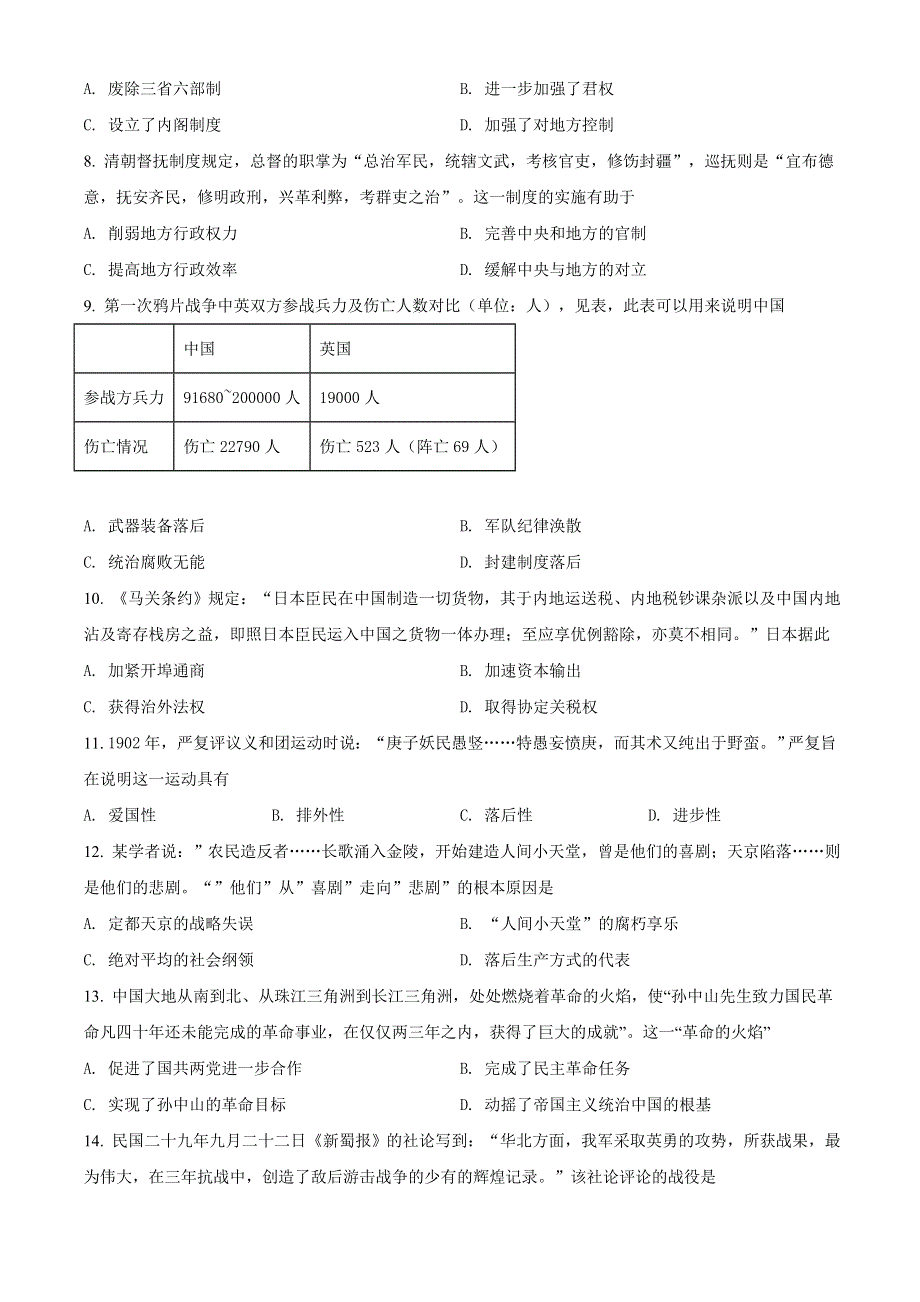 四川省凉山州2020-2021学年高一上学期期末考试历史试题 WORD版含答案.doc_第2页