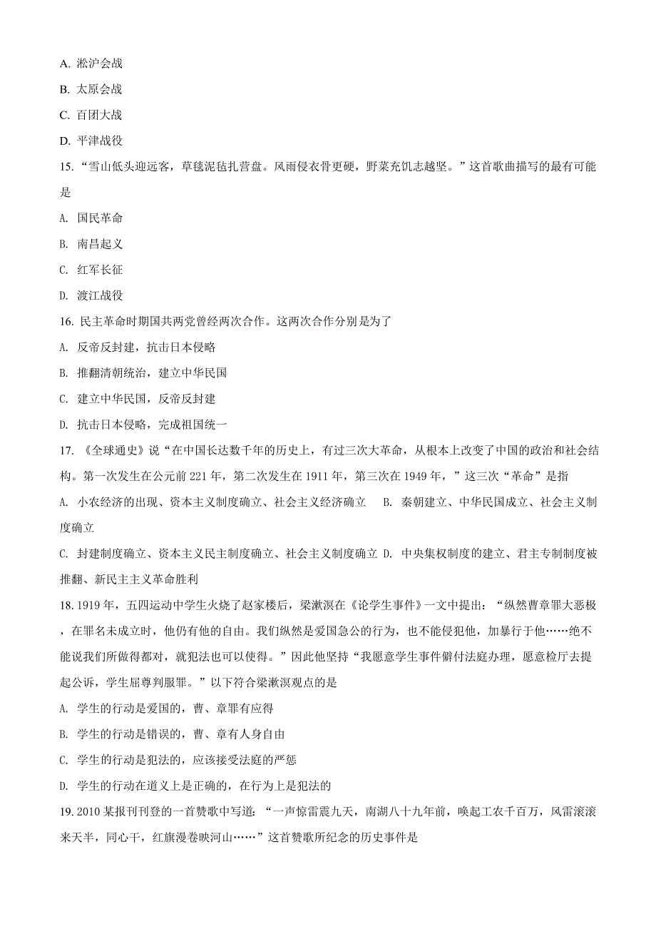 四川省凉山州2020-2021学年高一上学期期末考试历史试题 WORD版含答案.doc_第3页